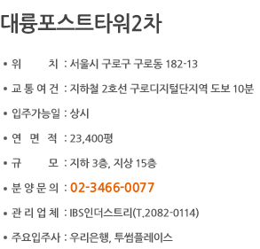 대륭포스트타워2차