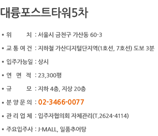 대륭포스트타워5차