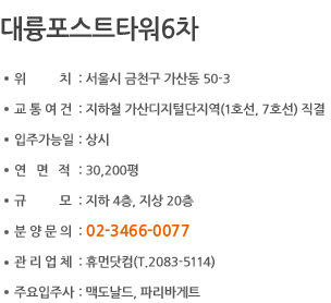 대륭포스트타워6차